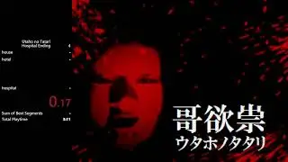 Utaho no Tatari | Hospital Ending | 10:04.400