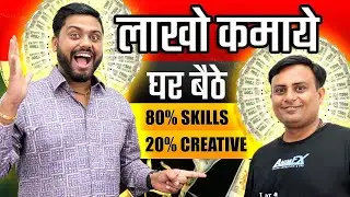 Ghar baithe lakho kamaye, Skill Develop kar ke  @WeMakeCreators @MahatmajiTechnical