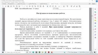 ВПР. Английский язык