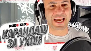 Карандаш за ухом