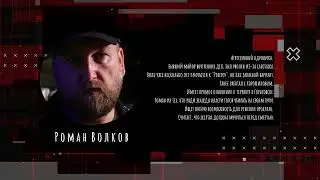 РЕВЕРС. РОМАН ВОЛКОВ