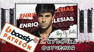 Enrique Iglesias - Ring my bells На Пианино РАЗБОР 🎹 Как Играть На Фортепиано