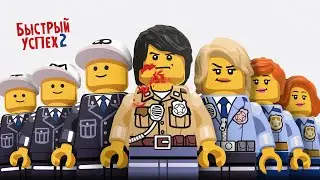 LEGO Фильм 
