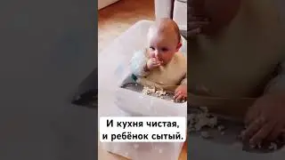 Как накормить ребёнка и не убираться потом час на кухне.