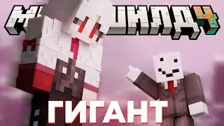 АЛФЕДОВ ОБНАРУЖИЛ ГИГАНИКИ НА МАЙНШИЛД 4 | Нарезка МайнШилд 4
