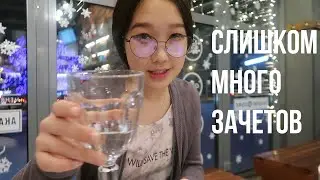 Отработки, Научный Кружок и Немного Стресса