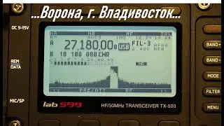 Работа мощной радиостанции в режиме SSB на 27.180 МГц, оператор Ворона, г. Владивосток