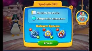 Fishdom level 370