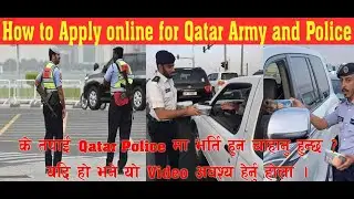 How to apply online for Qatar Army and Police || Qatar Police Jobs Full Information || Qatar Army