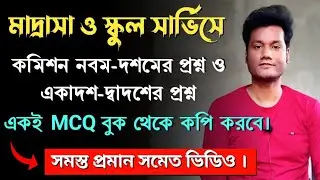 Madrasah Service Commission & School Service Commission WBSSC WBMSC SLST 2023 | V.K. Agnihotri | BTC