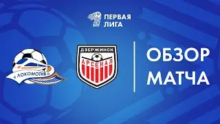 Обзор матча  ГОБЖД — Арсенал
