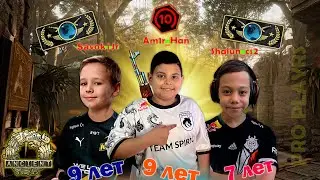 КОМАНДА МЕЧТЫ: МОЛОДЫЕ ТАЛАНТЫ из АКАДЕМИИ ИГРАЮТ В КС2 ! 