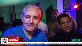 Кусочек стрима «Ширинов Live» с участием группы «ПАРЕМ» (27 октября 2023г.)