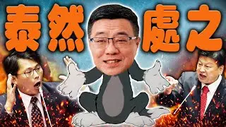 卓榮泰與覆議案／孫安佐帶火槍上街／輝達全球市值第一｜老鵝特搜#1350