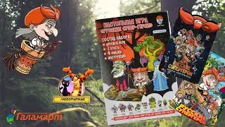Русские супергерои от Галамарт (Фигурки из серии #2 и настольная игра для серии #1)