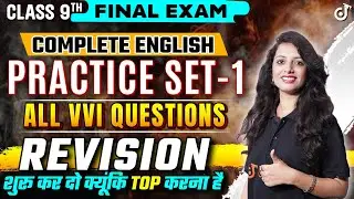 Class 9th English VVI Questions🔥| Set 1 | 9th English Complete Book Most Important Questions