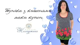 Туніка з кишенями маки купон. Код:4712.