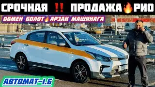 Киа Рио-2020год СРОЧНО ‼️ САТЫЛАТ