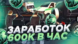КАК ЗАРАБОТАТЬ 600К В ЧАС НА BLACK RUSSIA?! ОБНОВА // CRMP MOBILE