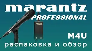 Обзор набора Marantz M4U