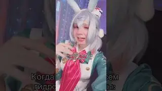 КОСПЛЕЙ НА СИДЖВИН 💗 больше в тгк: Гостик #genshinimpact #hoyocreators #sigewinne #cosplay