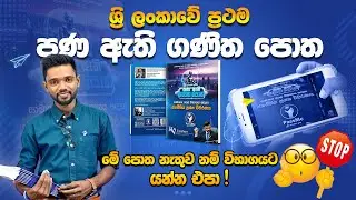 📚  ශ්‍රී ලංකාවේ 🇱🇰 ප්‍රථම පණ ඇති ගණිත පොත 😮😯❤️O/L Mathematics Geometry Book by PassMe Publications 💫