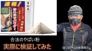 I got some [sensual and dangerous powder] and tried various experiments.