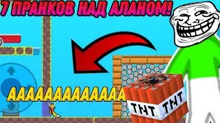 😱7 ПРАНКОВ НАД АЛАНОМ! ОН САМ НАПРОСИЛСЯ! Supreme Duelist stickman