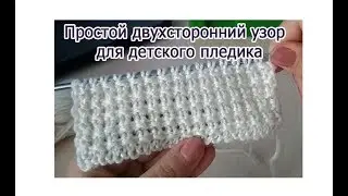 Pattern for plaid knitting. Simple pattern for a children's plaid