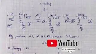 Математика 3-сынып 138 сабақ | Дайын үй жұмысы | Түсіндірме видео | 1-9 есеп
