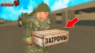 ПЕРЕВОЗКА БОЕПРИПАСОВ! БУДНИ СОЛДАТА В АРМИИ НА БЛЕК РАШЕ - Black Russia(блек раша армия)