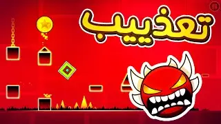 مستحيله هذي اللعبه 😡 | Geometry Dash Lite