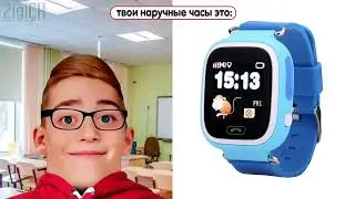Твои наручные часы это:
