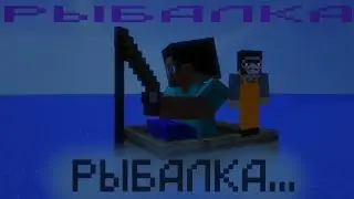 🐟 РЫБАЛКА | 1 серия - 