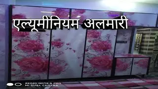 aluminium almirah