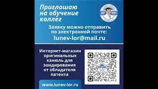 Зондирование лобной пазухи.