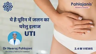 यूरिन इन्फेक्शन यूरिन में जलन के कारण और इलाज - Urine Infection and Smell