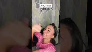 Рубрика «типы мам» 😂