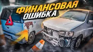 Перекуп, который не смог. ВСЕ ПОШЛО НЕ ПО ПЛАНУ