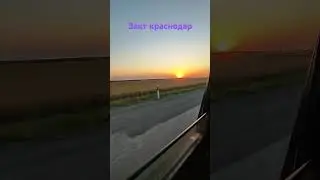 краснодар закат 11 06 . 24