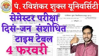 PRSU SEMESTER EXAM TIME TABLE 2022 | PRSU SEMESTER EXAM 2022 | PRSU EXAM FORM 2022 | PRSU