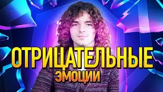 Как избавиться от обид, отрицательных эмоций? Ясновидящий Валерий Шатилович дает важную технику