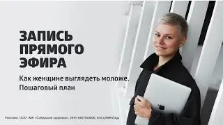 Как женщине выглядеть моложе.