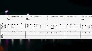 Көршінің қызы (ТАБУЛАТУРА + НОТЫ)