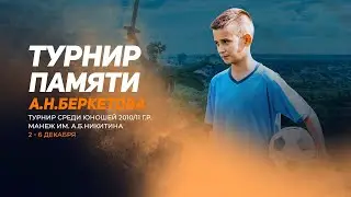 ФШ Им. Л.В. Слуцкого 2011 - Уралан 2011 | Турнир памяти А.Н. Беркетова
