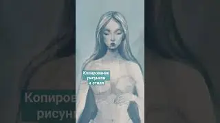копирование стиля #art