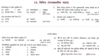 मध्यकालीन भारत महत्वपूर्ण प्रश्न || Mediable history most important questions || gk practice set