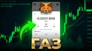 Metamask  Как Оплатить Первую Глубину и Настроить (Параметры Газа)?