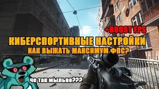 Как повысить фпс в таркове? Mip streaming - настоящий киберспорт.[быстрогайд]