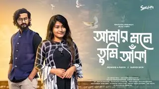 Amar Mone Tumi Aka | New Bangla Song | Mahin X Rapper Bion | Official Music Video | Spaceless | 2023